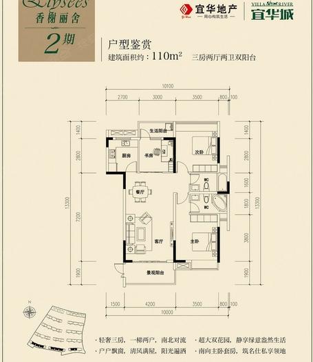 宜华城 二期 110平 9900每平 露台 28平